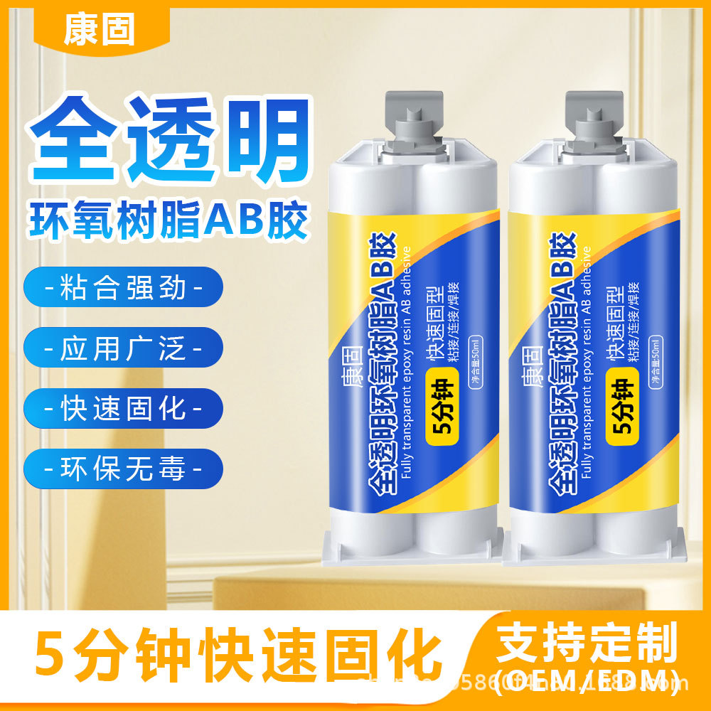 5分钟环氧树脂ab胶 粘金属塑料陶瓷石材亚克力电子电器透明强力胶