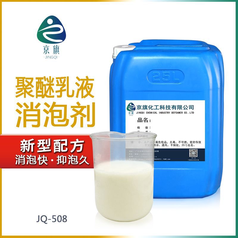 电厂脱硫消泡剂 洗沙场水处理用线路板清洗污水去泡剂厂家批发508