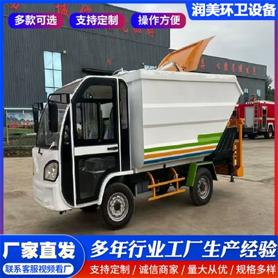 Elektrik zibil maşınları Three-Wheel Garbage Truck for Property Management