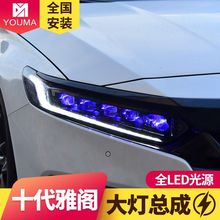 专用于十代雅阁大灯总成改装LED水晶大灯LED跑马日行灯流水转向灯