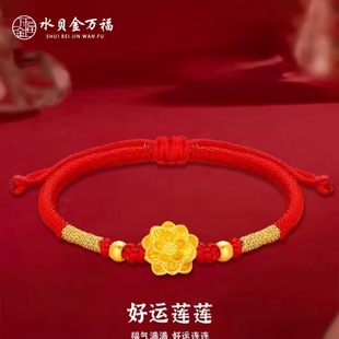 Gold Water Shell Good Luck Lotus Bracelet Women's Gold 999 Transfer Beads Red Rope Braided Valentine's Day Gift for Girlfriend