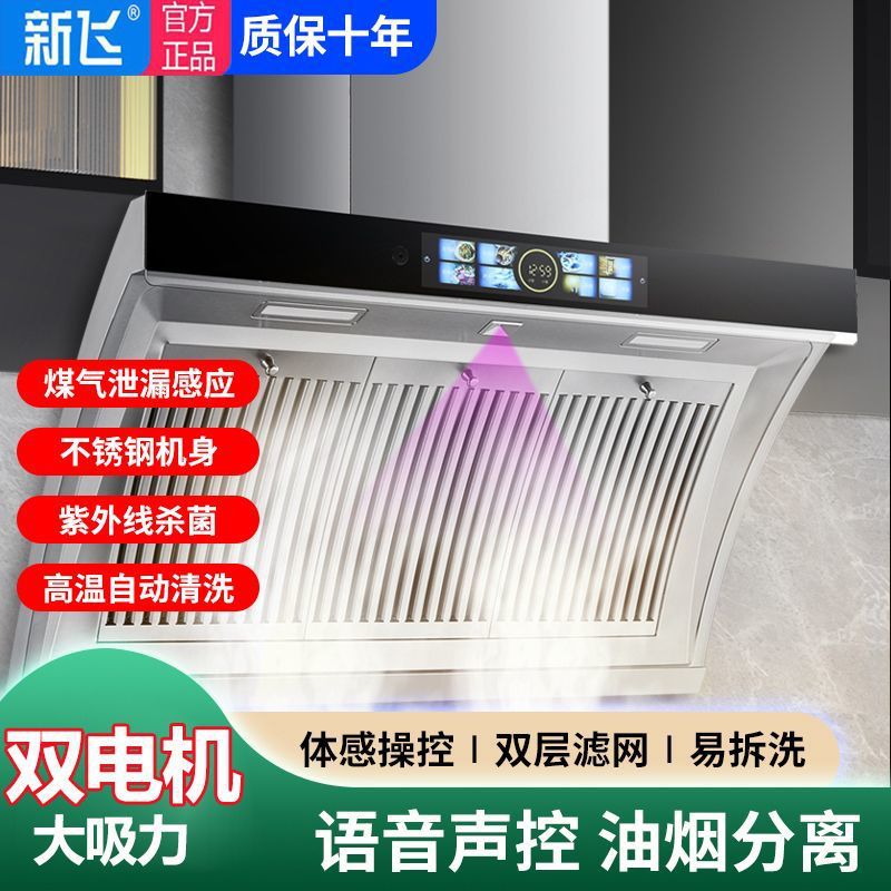 Xinfei Range Hood for Home Kitchen, Dual Motor Stainless Steel, Suitable for Rental Apartments, Small Oil-Absorbing Side Suction Range Hood