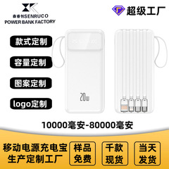クロスボーダー人気自帯線充電宝超薄型大容量20000ミリアンペア移動電源カスタムロゴギフト