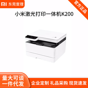 Xiaomi MiJia laser printing all-in-one machine K200 home office printing copy scanning remote printer wholesale