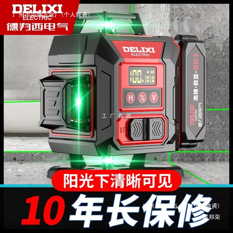 厂家德力西12线激光水准仪红外线水平仪高精度强光细线平水仪