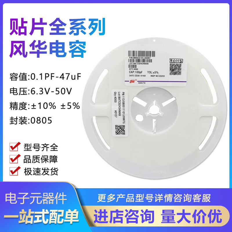 风华0805 332K 3.3nF 50V X7R K档10% 贴片陶瓷电容 4K/整盘