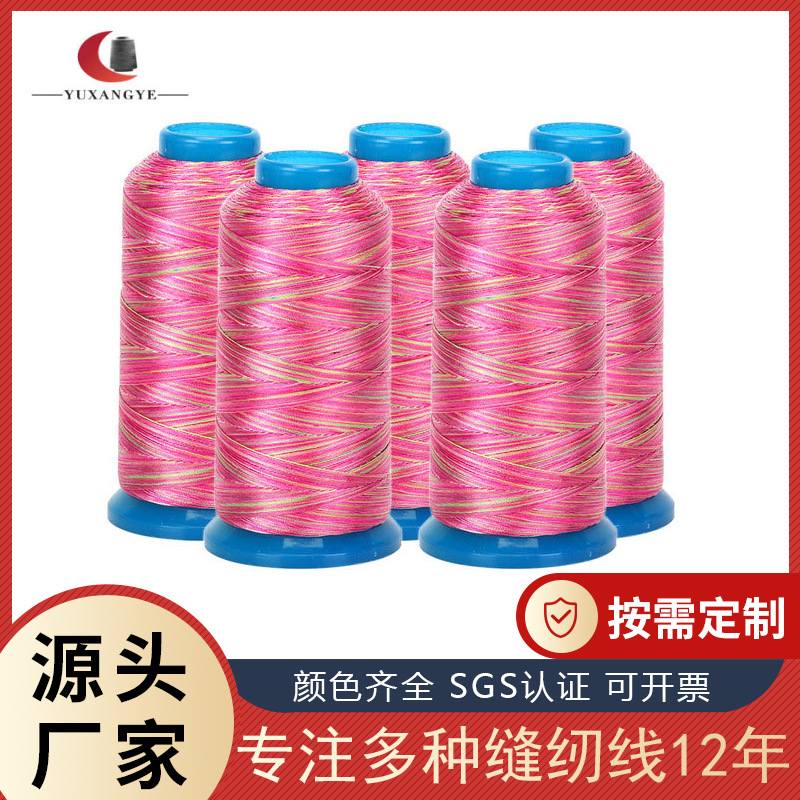602多彩涤纶棉线 五色段染棉线 高速缝纫线602 彩色段染涤纶丝线