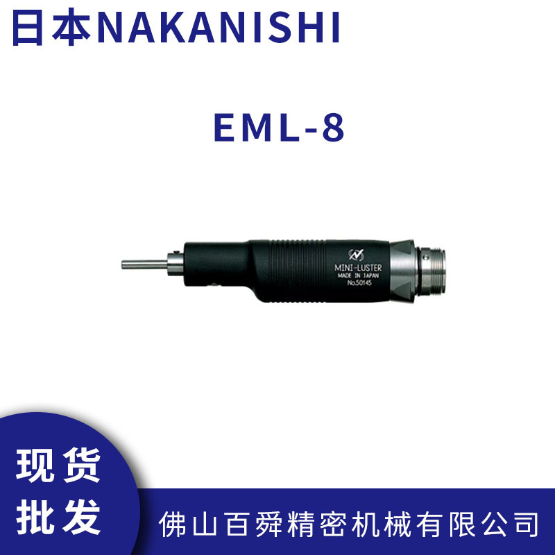 日本NAKANISHI研磨头EML-8电动打磨机往复式研磨头原装正品现货