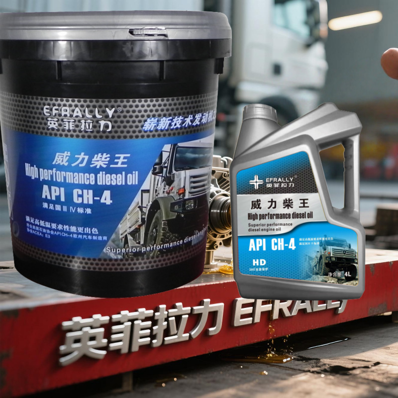 威力柴王CH-4柴油机油20W-50英菲拉力润滑油厂家批发