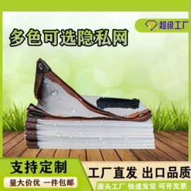 遮阳网;土工布;大棚网