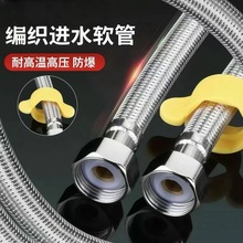 304不锈钢丝编织管防爆进水软管龙头马桶水箱热水器进水