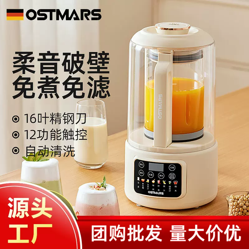 OSTMARS 带罩1.5L静音多功能破壁机全自动免煮豆浆机跨境电商礼品