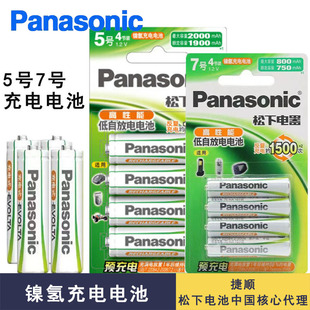 松下5號7號鎳氫充電電池玩具鬧鍾電視遙控器五號7號充電電池批發