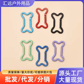 新款骨头型diy装饰挂扣铝合金登山扣彩色钥匙扣户外背包饰品扣