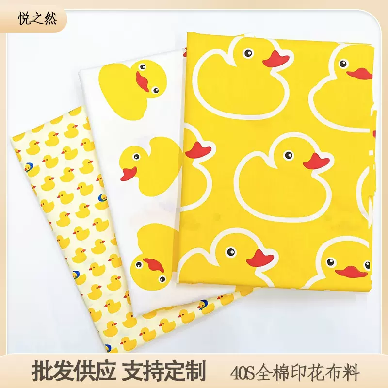 厂家直发 1.6米窄幅纯棉布13372斜纹卡通小黄鸭系列抱枕被套面料