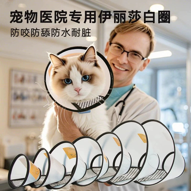 Защитный чехол для домашних животных с элизабетанским воротником, головной убор, красивый чехол для ванны, воротник против царапин, товары для кошек и собак