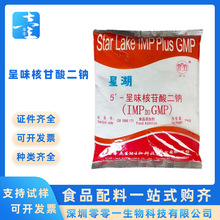星湖I+G5’呈味核苷酸二钠增鲜麻辣烫去异味提鲜剂卤味火锅商用
