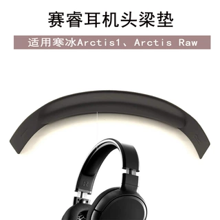 适用steelseries赛睿寒冰Arctis1 Arctis Raw耳机头梁垫 横梁软包