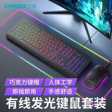 键盘鼠标套装有线台式笔记本电脑电竞游戏办公打字专用背光键盘