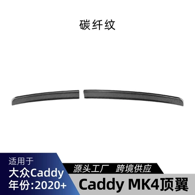 Suitable for Volkswagen Caddy Fixed wind wing - carbon-fiber-pattern
