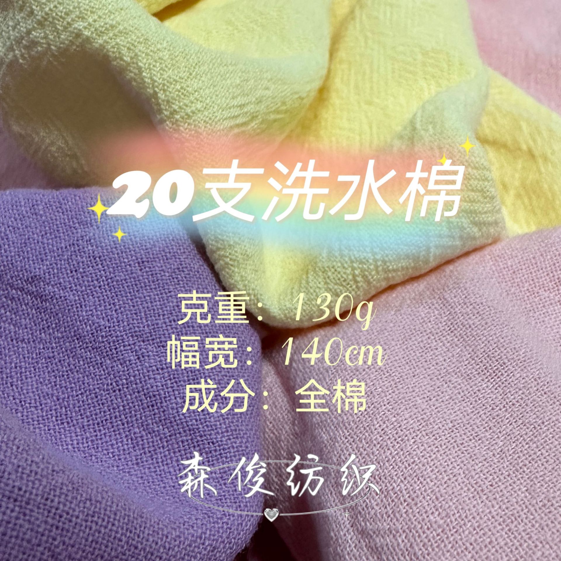 纯棉20支水洗棉童装面料 仿麻砂洗皱 汗蒸服禅服茶艺连衣裙布料