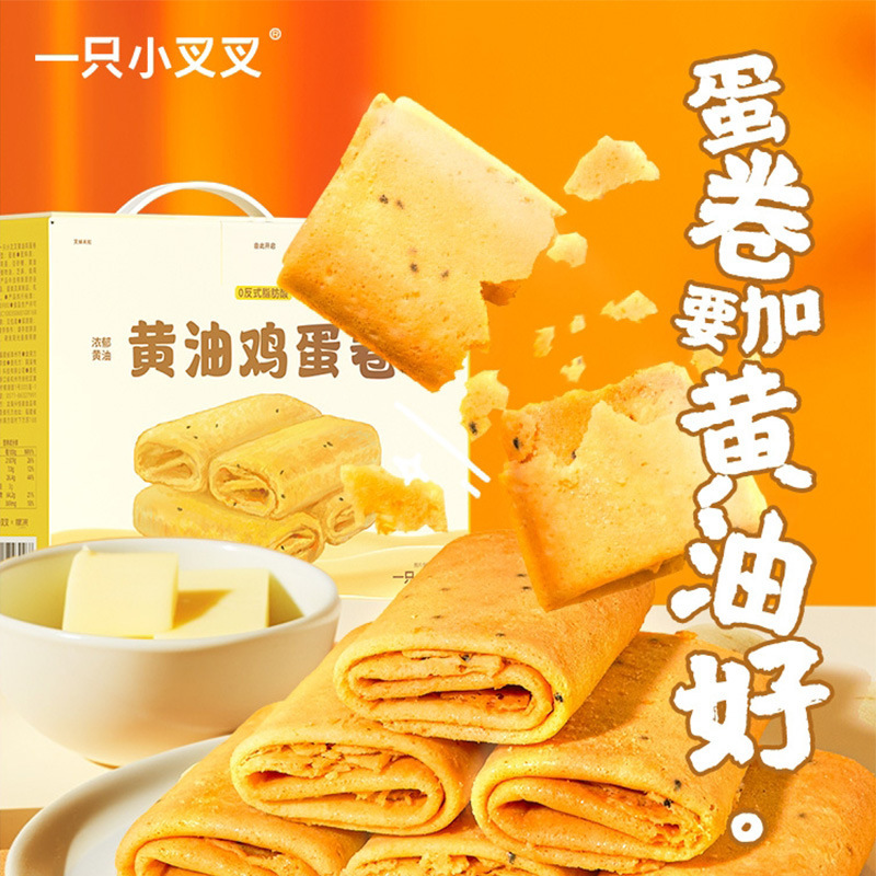 小さなバター卵巻き、卵巻きスナック、卵巻き、卵黄巻き、手作り卵巻き、全箱 480g|undefined