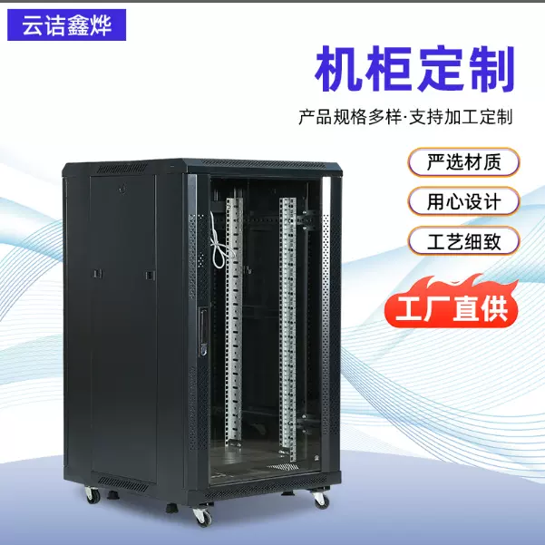 网络机柜服务器机柜电脑机柜通讯设备弱电柜交换机柜机房机箱机柜
