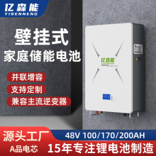 亿森能48V200AH家庭储能磷酸铁锂电池组壁挂式太阳能光伏发电工业