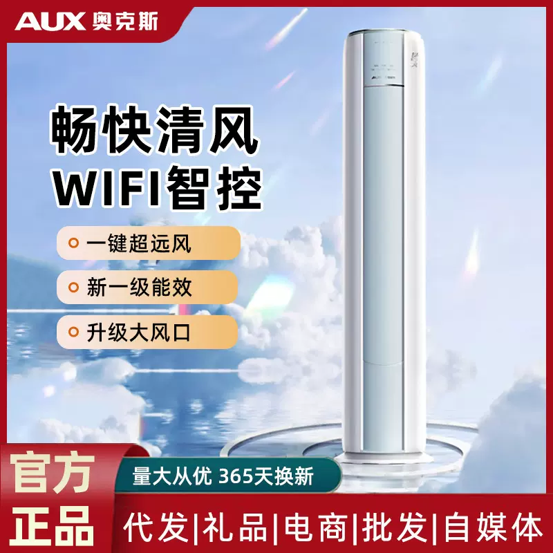 奥克斯空调一级2匹立式柜机家用宿舍客厅沐净风空调