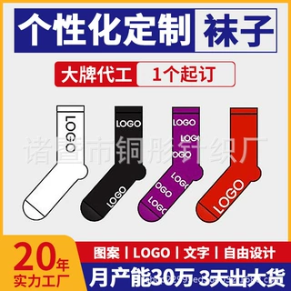 袜子定制诸暨袜子厂家来图来样定做小批量定制跨境外贸袜子定做