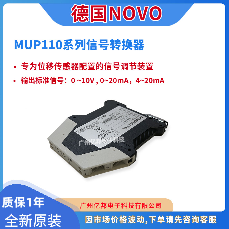 德国NOVO信号调节装置MUP110-0变送器MUP110-1信号转换器MUP110-4