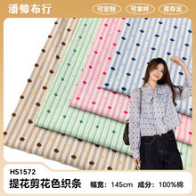 厂方直销 现货供应 纯棉剪花条 色织彩条 衬衫衣裙面料 童装