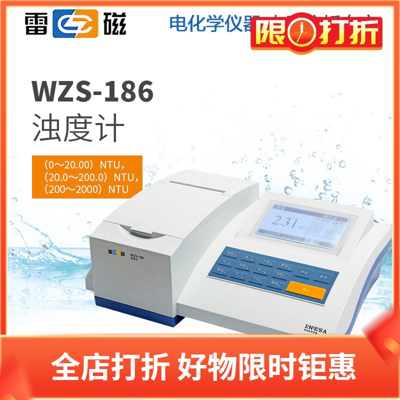 上海雷磁浊度计WZS-186台式精密浊度仪食品水电厂冶金污水质检测