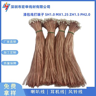 Processing and Customizing 2-Core Transparent Enameled Wire with 1.0 Terminal 1.25/1.5 Pitch Terminal Enameled Wire Multi-Strand
