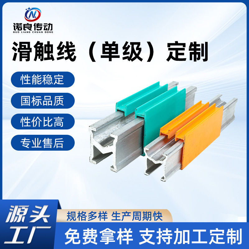 安全滑触线起重机龙门吊铝合金单级机械滑线可定