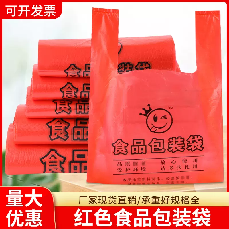 红色手提马甲袋塑料袋蔬菜食品打包袋水果店背心袋批发批发价