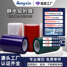批发静电吸附膜无胶pe自粘保护膜抗菌防霉防油不锈钢洁净静电膜