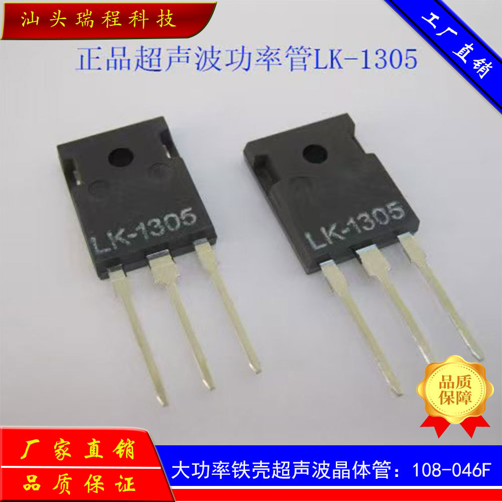 厂家直销高质LK-1305  1200V量性能稳定大功率超声波晶体管