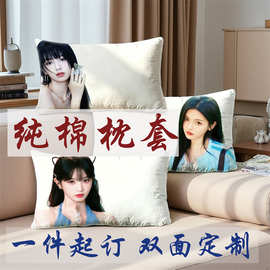 女明星全棉枕套定制应援周边印花单人纯棉枕套 48×74cm宿舍家用