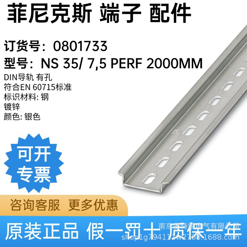 0801733 German Phoenix Ns 35/7.5 Perf 2m Din Rail with Holes in Stock 0801733 German Phoenix Ns 35/7.5 Perf 2m Din Rail with Holes in Stock