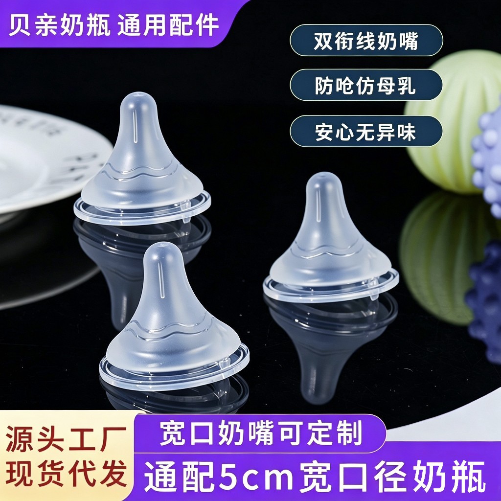 Factory Wholesale Compatible with Pigeon Third-Generation Double-Clip Pacifier Universal 5cm Diameter Baby Bottle Nipple