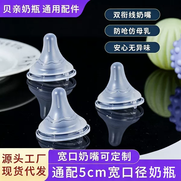 Factory Wholesale Compatible with Pigeon Third-Generation Double-Clip Pacifier Universal 5cm Diameter Baby Bottle Nipple