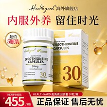 Healthyard 99.99%高纯度麦角硫因胶囊原装进口正品官方旗舰店