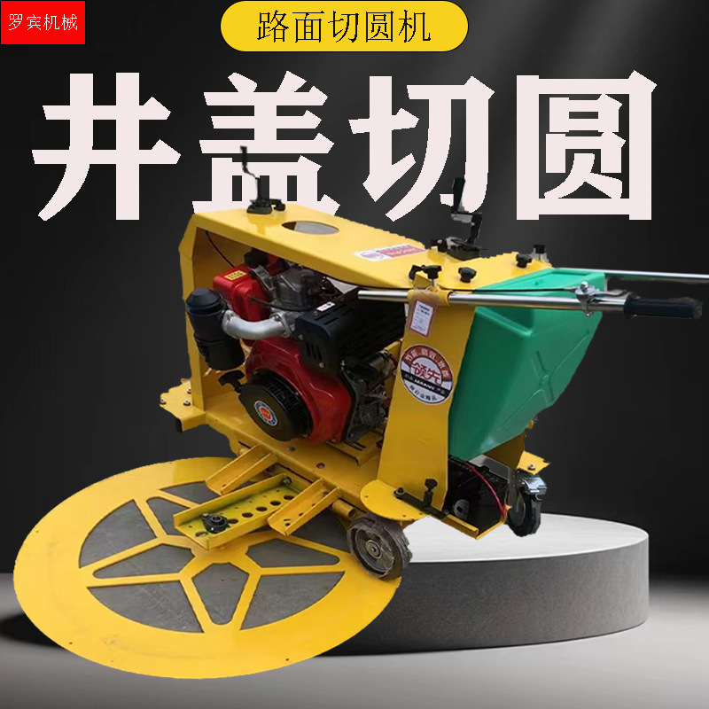 井盖切圆机手推下水道弧形切缝市政水泥沥青路面切割机圆形切割机