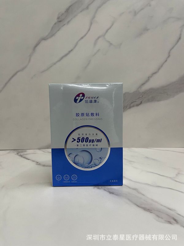 创福康医用胶原蛋白敷料500ug 800ug 1300ug 1500ug 修护敏感肌肤|undefined