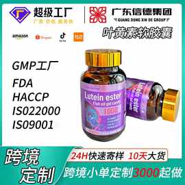 工厂定制叶黄素爆款蓝莓压片糖果熬夜伤肝调理护眼甘油胶囊代加工