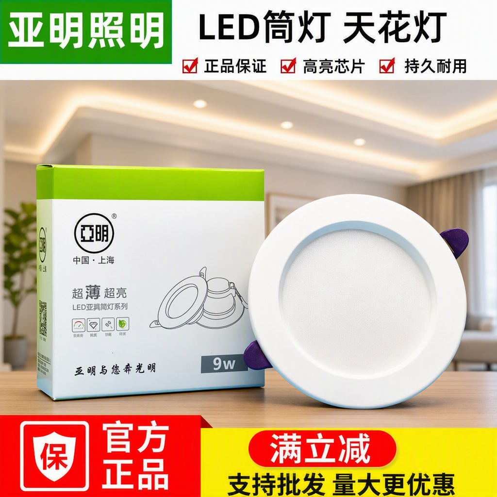 上海亚明照明LED筒灯嵌入式天花灯11W白光节能高亮孔灯