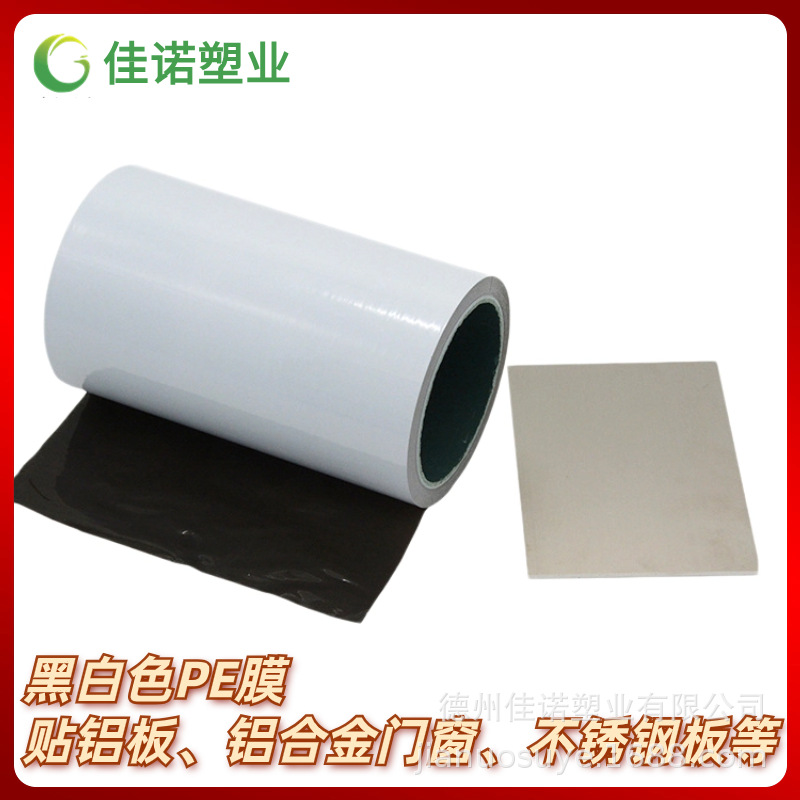 佳诺板材保护膜 透明亚克力板家电家具中低粘外表面贴膜厂家