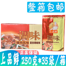 整箱包邮上品鲜猪肉风味调味料250g*35包/箱饺子馅麻辣烫火腿肠