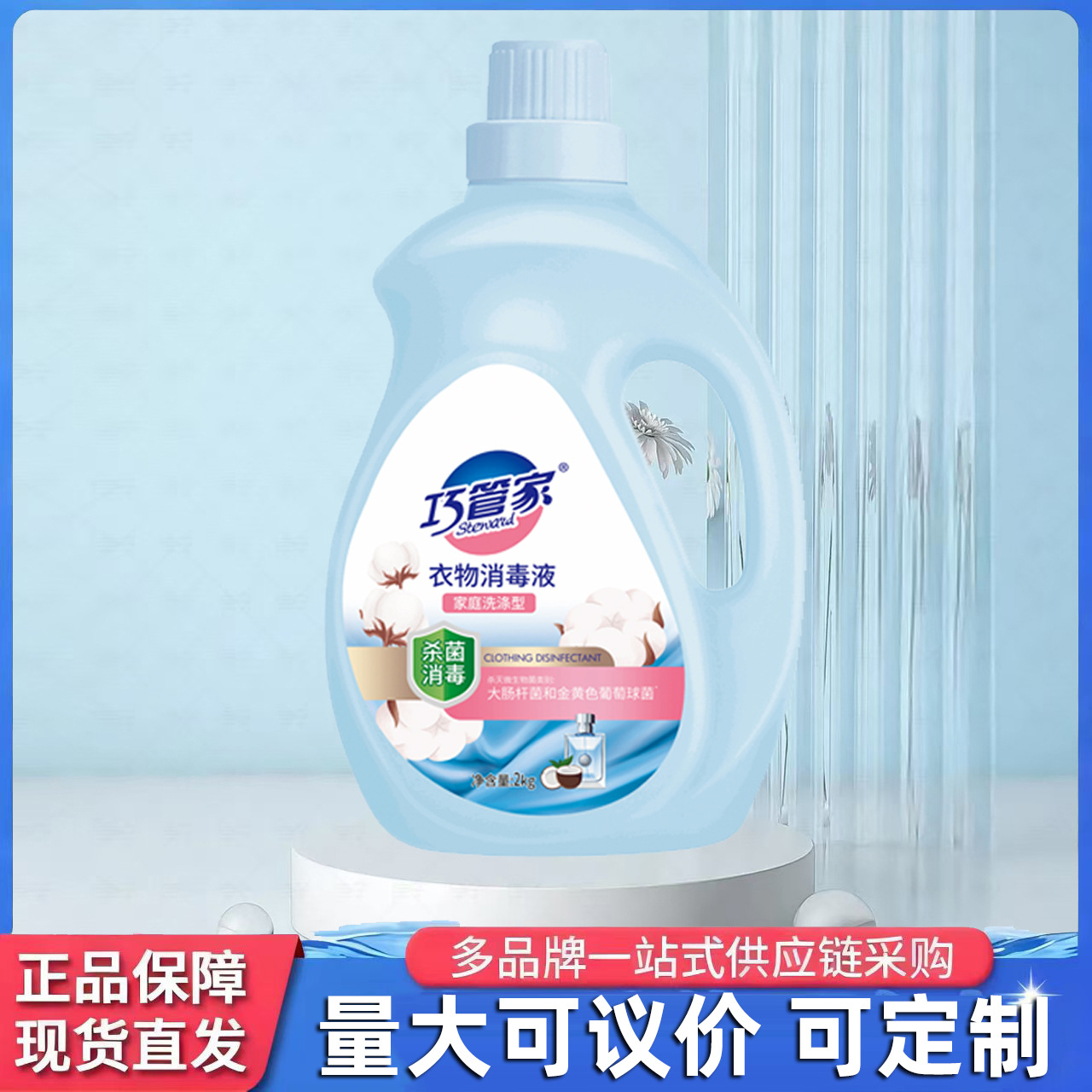 消毒洗衣液定制厂家发货清洁深层洁净批发药房用洗衣液家用消毒